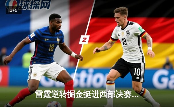 雷霆逆转掘金挺进西部决赛，亚历山大36分主宰生死战 - 3